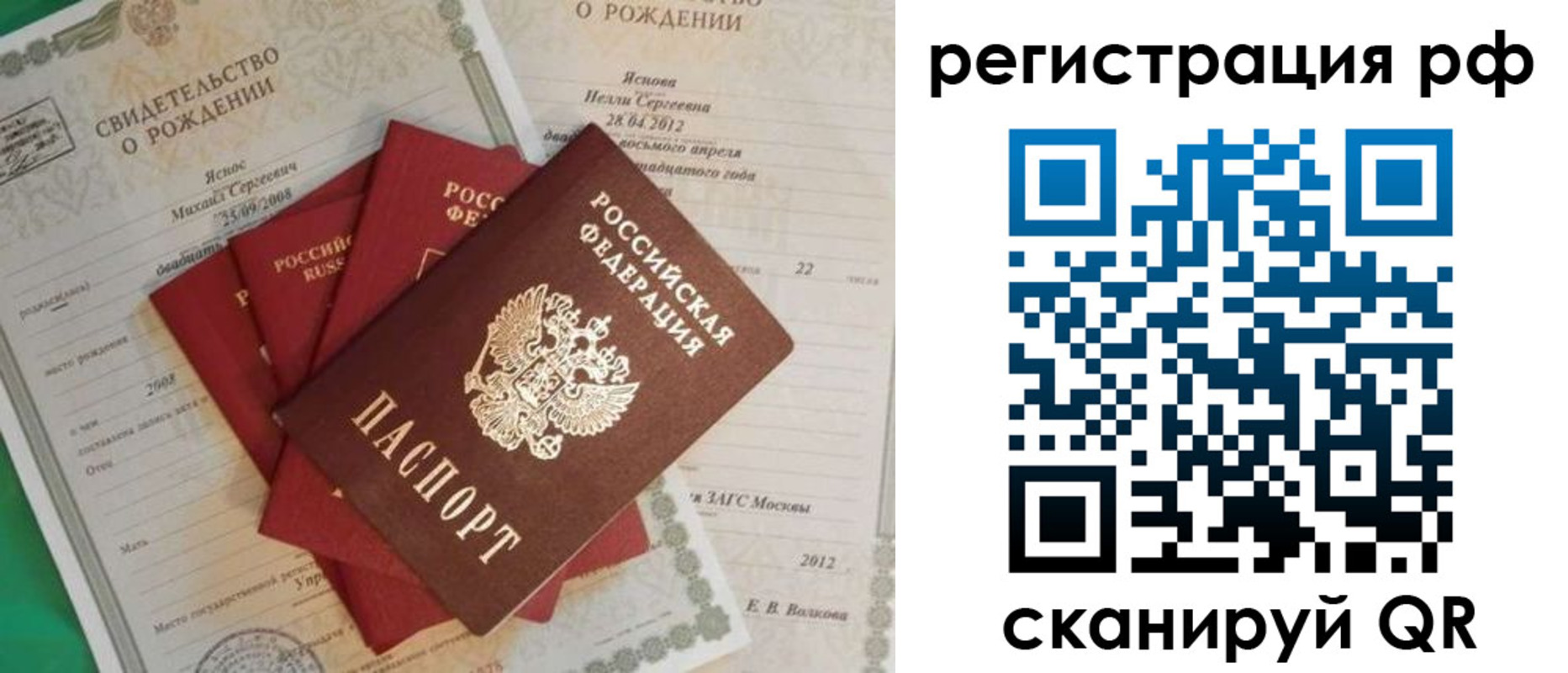 прописка ребенка в Бронницах