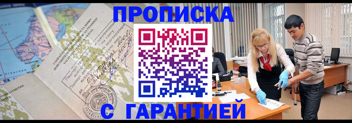 прописка 2025 в Бронницах